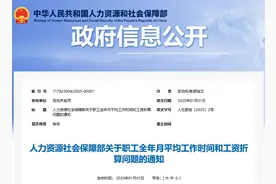 注意！工资计算方式调整→图片