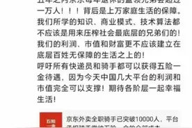 刘强东呼吁快递员骑手应获五险一金待遇图片