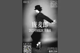 庞麦郎2025年巡演已启程，上海站livehouse演出定价100元图片