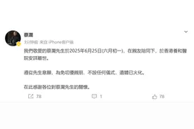 蔡澜离世，“香港四大才子”都离开了图片