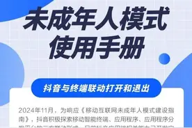 国家网信办出手，未成年人冲浪“网界”有了新规则图片