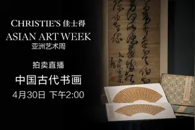 直播预告丨佳士得香港春拍来了！4月30日起，唐寅、张大千作品惊艳亮相图片
