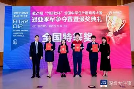 4人斩获全国特等奖！深外学子闪耀外研社杯图片
