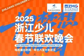 2025浙江少儿春晚成长加油包使用指南！图片