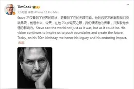 苹果CEO库克发文缅怀乔布斯 库克第11次发文缅怀图片