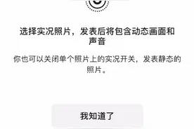 微信上线新功能：朋友圈可以发实况照片了！照片将包含动态画面和声音图片