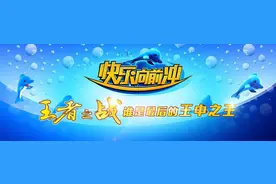 “险象环生”的闯关类综艺，如何才能更安全？图片