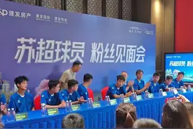 苏超宿迁队在售楼部开粉丝见面会，体育局：开始18分钟被叫停，解聘助理教练图片