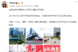 小米深圳大厦今日开园，卢伟冰现身，现场喝小米粥图片