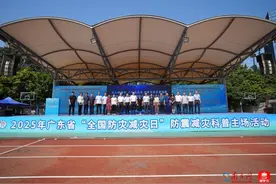 广东省“全国防灾减灾日”防震减灾科普宣传主场活动在穗举行图片