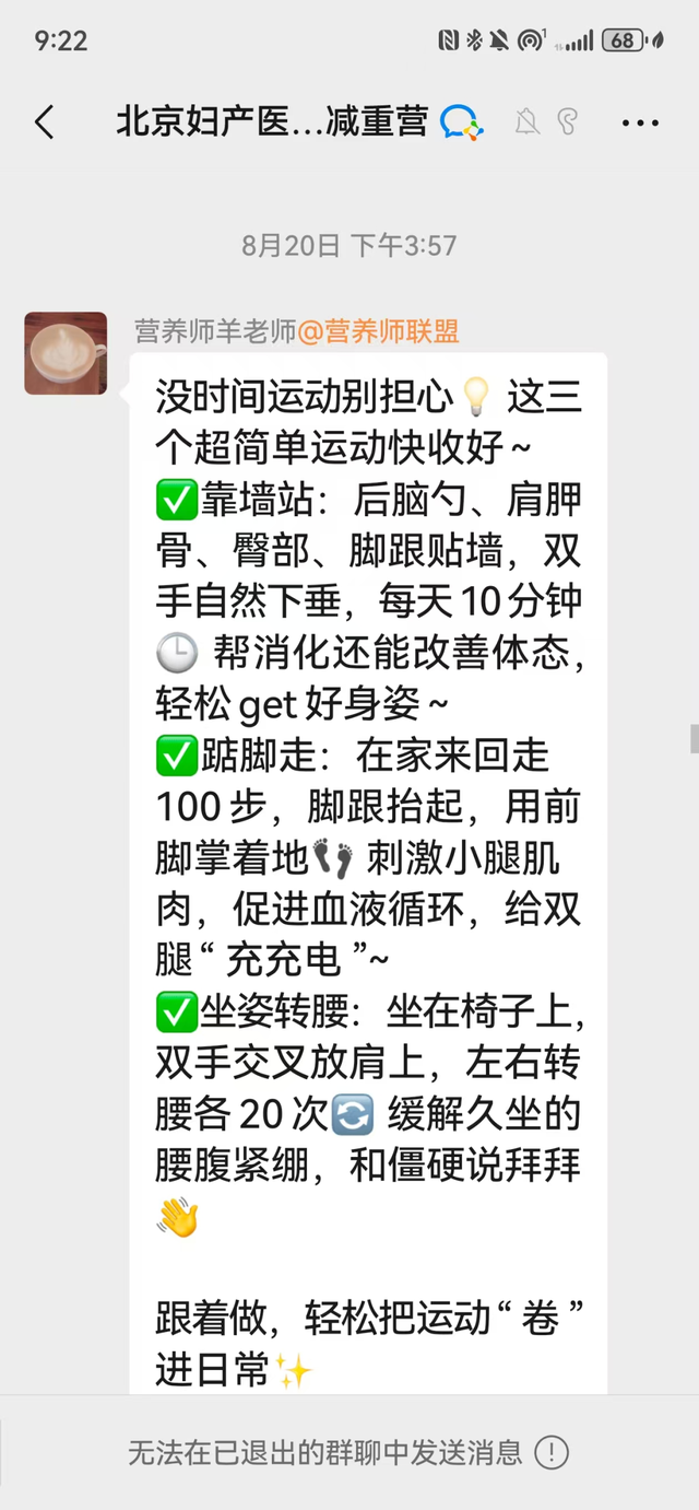 【妇产动态】北京妇产医院女性特色减重营解锁科学减重