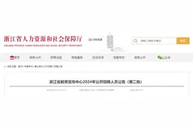 浙江省教育宣传中心公开招聘全媒体采编岗位3人图片
