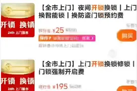 天价开锁，“特种行业”不能套路满满图片