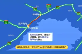 提醒！8月5日京哈高速部分主线路段将临时封闭7小时图片