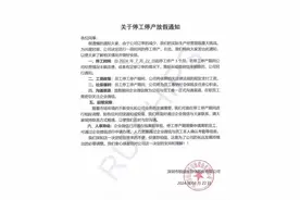 深圳锐骏半导体停工停产？工作人员回应：系部分产线停工 | 大鱼财经图片