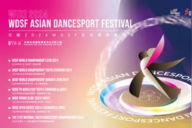 与世界共舞！2024WDSF亚洲体育舞蹈节来了图片