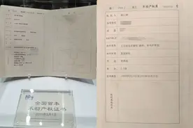 不动产统一登记制度落地十年 解决哪些问题？ | 中国之声图片