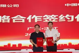湛江电信与湛江新奥燃气有限公司签订战略合作协议图片