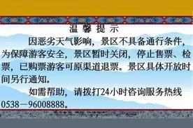 泰山景区暂时关闭！图片