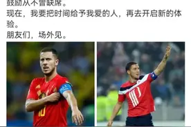 太意外！他正式退役图片
