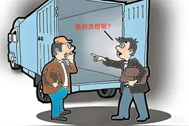 小案大道理 | 拿不到运费，货车司机擅自处置沃柑，该不该赔？<总第1276期>图片