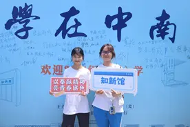 我在长沙上大学｜心愿墙、趣味化学实验……“学在中南”花式迎新图片