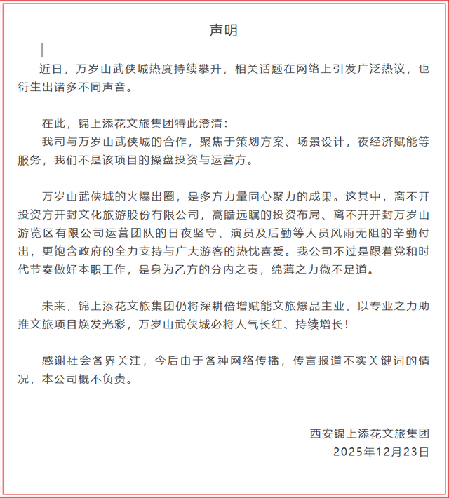 对话锦上添花刘磊：万岁山为何着急澄清？｜独家