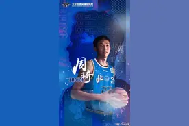 正式签约！周琦加盟北京首钢男篮图片