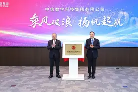 中信数字科技集团揭牌成立，布局算力网络和数字基建图片
