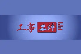 工事工评丨加收演出候补票“服务费”这个头可不能开图片