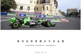体育头图｜F1阿塞拜疆大奖赛揭幕图片