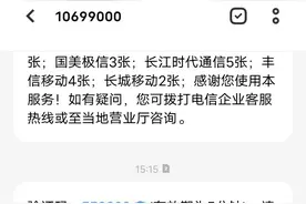 参加兼职，名下多出28个虚拟运营商手机号！虚拟号实名产业链在如何操作？图片