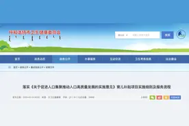 “一孩1万，二孩5万，三孩10万”，一地明确育儿补贴细则图片