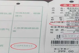 山东省消协提醒：选择防晒皮肤衣 做到“四关注”图片