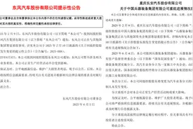 东风与长安重组暂停，未来还有重启可能吗？图片