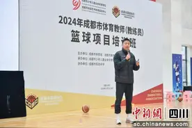 成都市体育教师（教练员）篮球项目培训班举行图片