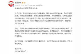 京东突发！紧急发文图片