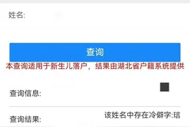 用网上推荐的名字，孩子差点上不了户口图片