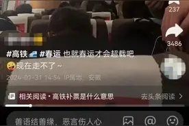 高铁超载无法运行？12306回应图片