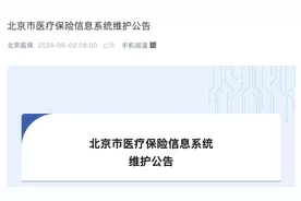 部分业务限时暂停办理，北京医保发布公告图片