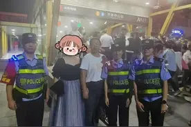 暖心！演唱会散场外地母女走散 民警紧急“寻亲”图片