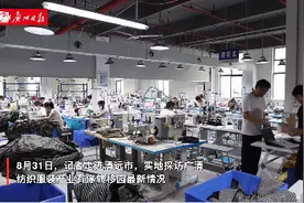 探访广清纺织产业园：广州展销设计，清远生产制造图片