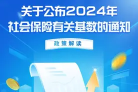 浙江社保缴费基数调整图片