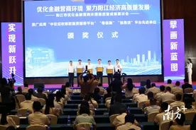 优化金融营商环境 共筑发展新篇章——阳江举办优化金融营商环境推进暨成果展示会图片