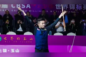 “00后”对决 赵汝亮完胜首夺中式台球世锦赛冠军图片