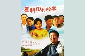 重温经典｜《喜耕田的故事》札记：再塑新农村的新农民形象图片