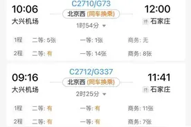 12306上线“同车换乘”功能图片