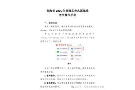 青海省教育招生考试院最新通知图片