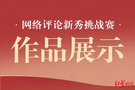 网络评论新秀挑战赛丨城市“出圈”各显神通，服务能力为“引爆点”图片