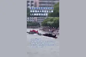 温州瑞安两艘龙舟相撞，1人因脚部受伤送医图片